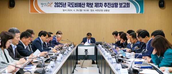 김기웅 서천군수가 29일 ‘2025년 국도비예산 확보 제1차 추진상황 보고회’를 열었다. 서천군 제공.
