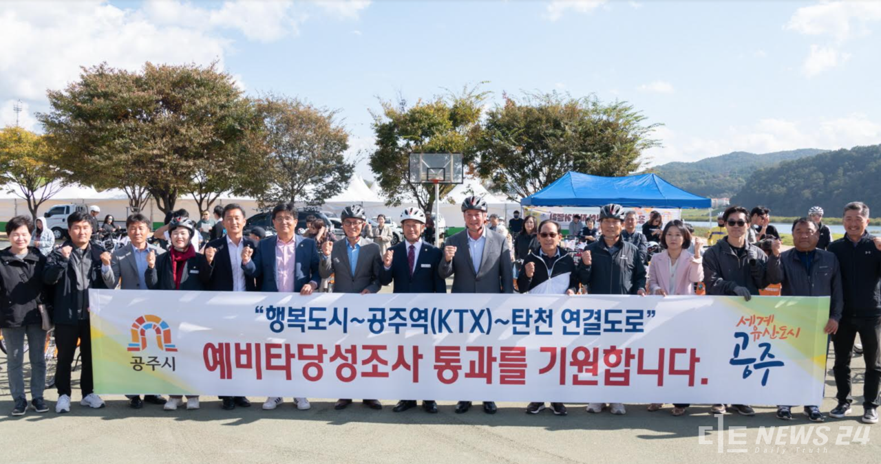 지난해 기재부의 '행복도시~공주역KTX-탄천 연결도로' 예비타당성 조사가 통과됐다. 공주역 활성화 방안 일환으로 추진됐다. 자료사진.  