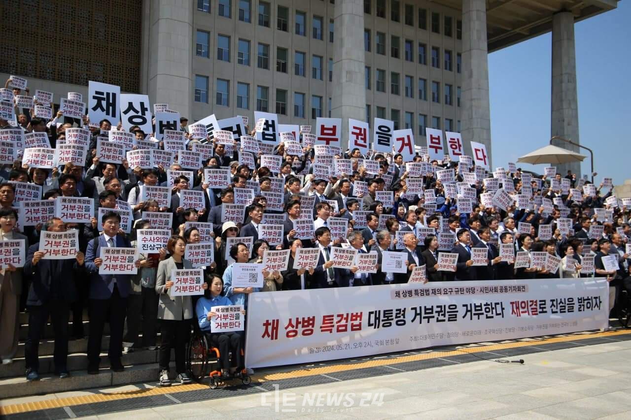 더불어민주당을 비롯한7개 야당은 21일 오후 국회 본청 앞 계단에서 시민사회단체와 함께 '채 상병 특검법 거부권 행사 규탄' 기자회견을 가졌다. 이정문 의원실 제공.