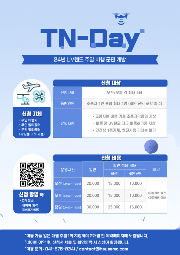 태안군이 국내 최대 규모 드론 전문시설인 ‘태안군UV랜드’를 지역 주민들에게 개방한다.