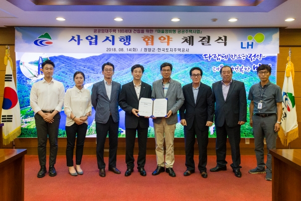 지난 2018년 청양군과 한국토지주택공사 대전충남지역본부(이하 LH)가 공공임대주택 180호 건립 등을 주요 내용으로 하는 ‘마을정비형 공공주택사업 시행협약’을 체결하는 모습. 자료사진. 