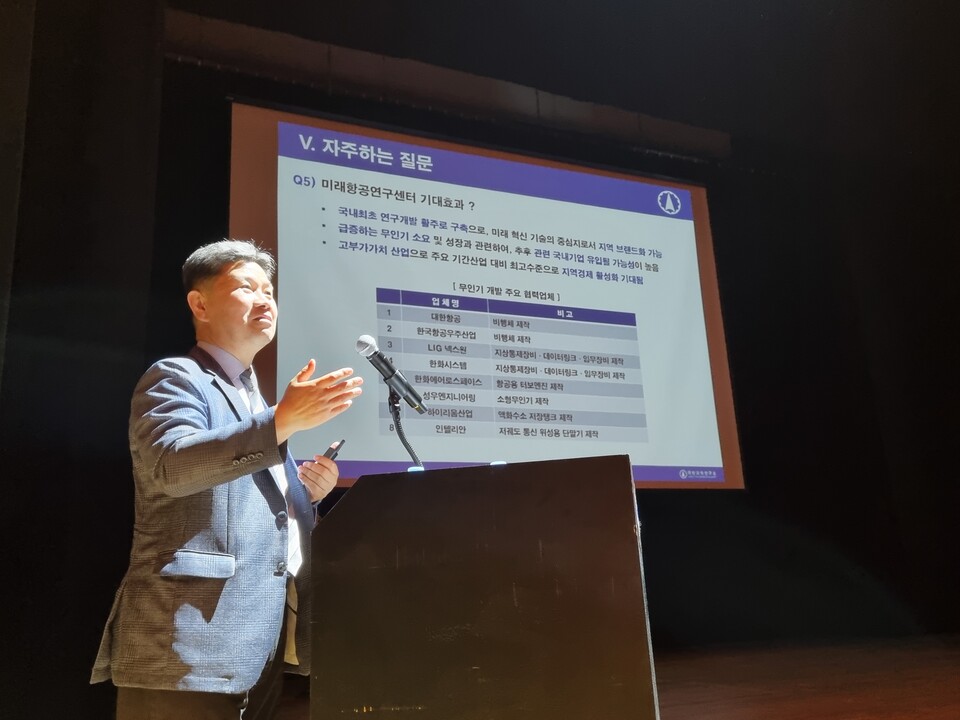 오우섭 국방과학연구소 항공기술연구원장이 22일 태안문화예술회관에서 열린 미래항공연구센터 주민설명회에서 발언하고 있다. 사진=한남희 기자