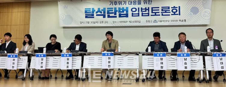 남승홍 충남도 탄소중립경제과장(오른쪽에서 두번째)이 30일 서울 국회의원회관에서 이소영 더불어민주당 국회의원(경기 의왕·과천시)이 주최한 ‘기후위기 대응을 위한 탈석탄법 입법토론회’에 참석해 특별법 제정을 촉구하고 있다. 사진=충남도