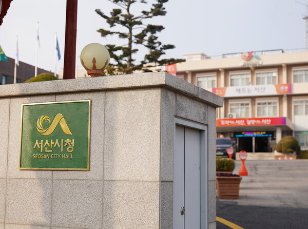 충남 서산시가 차기 시 금고로 ‘NH농협은행 서산시지부’를 지정했다.