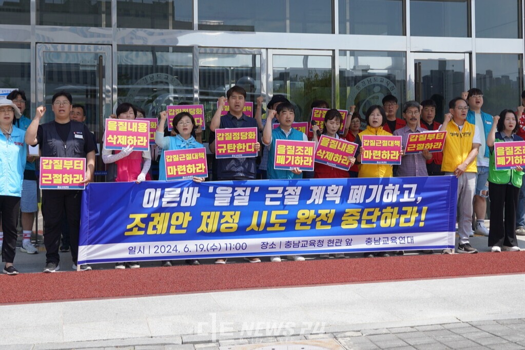 교원단체가 19일 오전 교육청 앞에서 '을질조례안 반대 기자회견'을 열고 교육청의 행태를 강하게 비판했다. 김다소미 기자. 