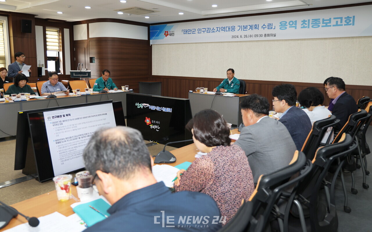 태안군은 26일 군청 중회의실에서 박경찬 부군수 등 군 관계자와 충남연구원 관계자 등 30여 명이 참석한 가운데 ‘인구감소지역 대응 기본계획 수립 용역 최종보고회’를 갖고 인구감소 문제 해결을 위한 방안을 논의했다. 사진=태안군