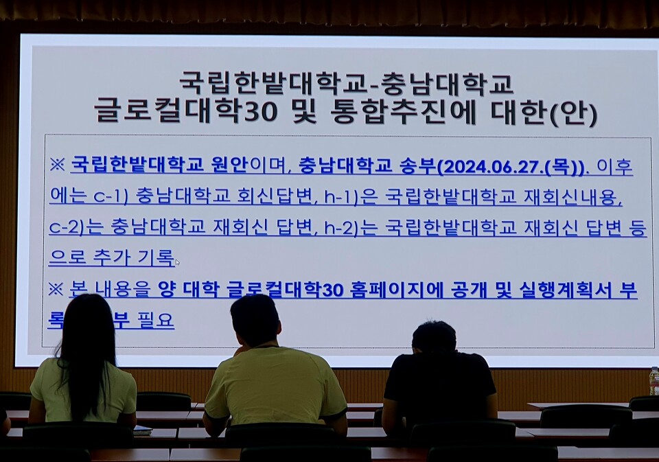 한밭대학교가 1일 오전 충남대와의 통합 추진(안) 설명회를 열고 있는 모습. 이미선 기자. 