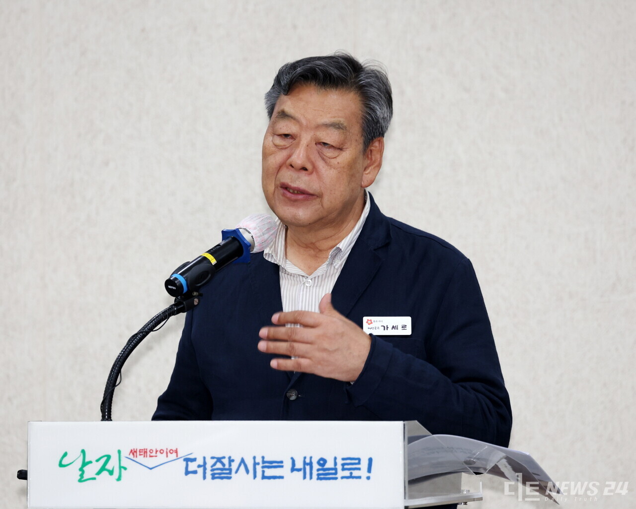 가세로 태안군수가 1일 군청 중회의실에서 민선8기 2주년 기념 기자회견을 열고 남은 2년 전략과 지역발전 방향을 제시하고 있다. 사진=태안군