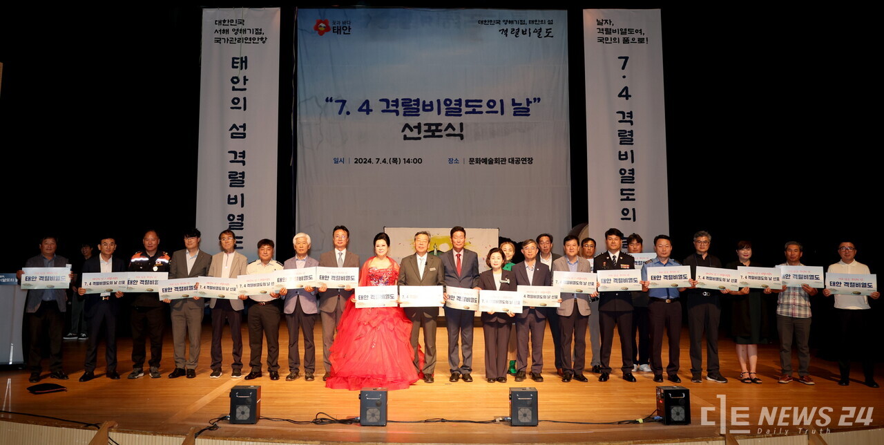 태안군은 격렬비열도에 대한 국민적 관심을 불러일으키기 위해 7월 4일을 ‘격렬비열도의 날’로 지정하고 4일 군 문화예술회관에서 ‘격렬비열도의 날 선포식’을 개최했다.  사진=태안군