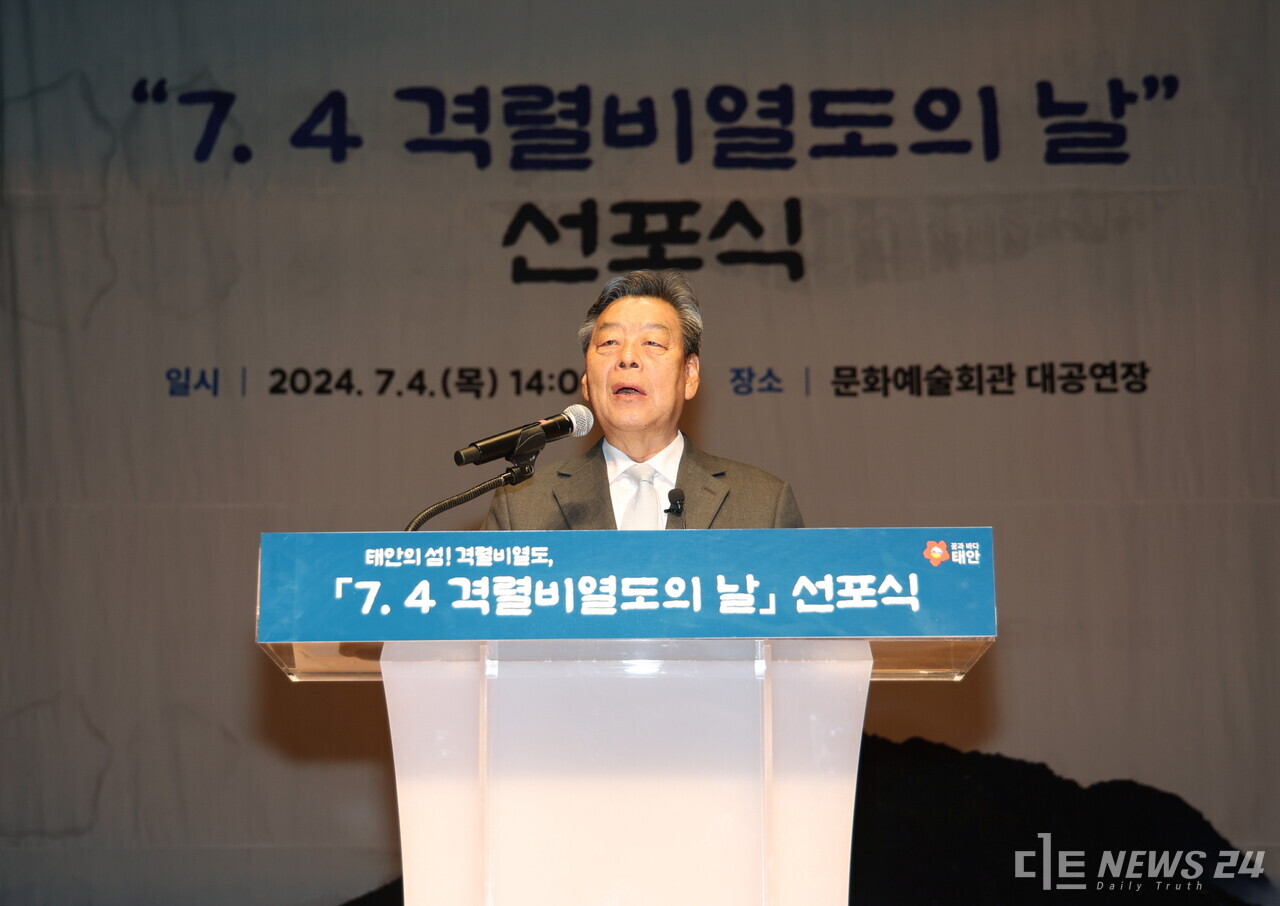 태안군은 격렬비열도에 대한 국민적 관심을 불러일으키기 위해 7월 4일을 ‘격렬비열도의 날’로 지정하고 4일 군 문화예술회관에서 ‘격렬비열도의 날 선포식’을 개최했다.  가세로 군수가 인사말을 하고 있다. 사진=태안군