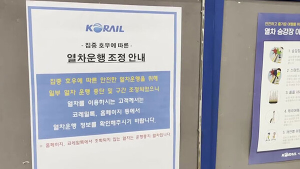 집중호에 따른 열차운행 조정 안내판. /사진제공=코레일