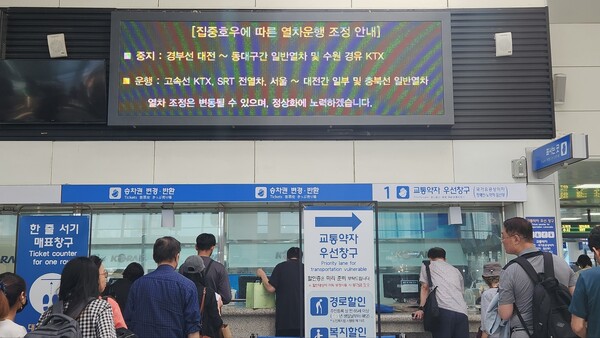 중부권에 내린 집중호우호 대전발 무궁화호 열차 등 일반열차가 운행이 중단됐다. 사진은 대전역 매표소 앞에서 열차 안내판을 보는 승객들의 모습. / 장중식 기자