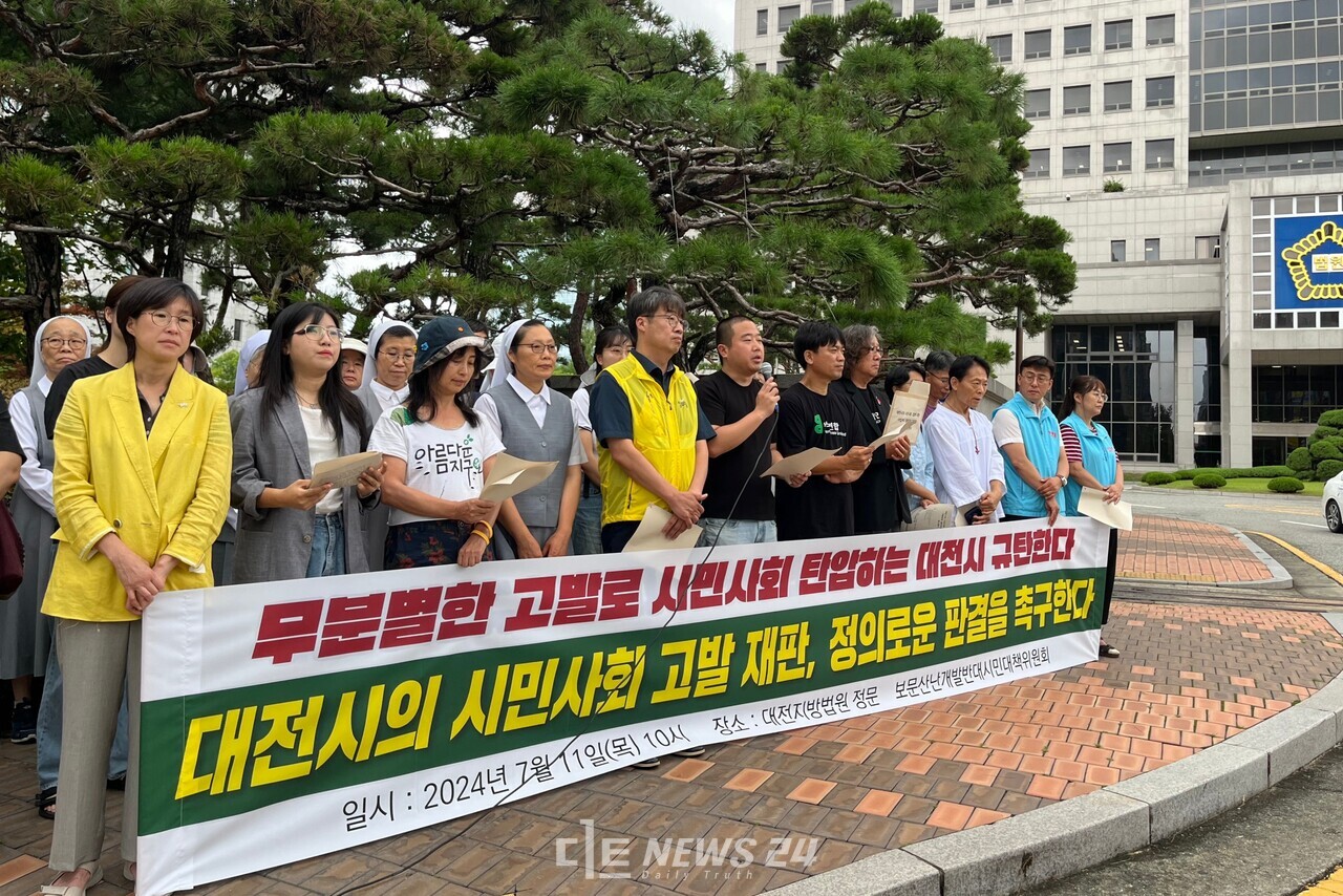보문산난개발반대시민대책위원회와 진보, 정의, 녹색당 대전시당은 11일 대전지법 앞에서 기자회견을 열고 대전시의 시민사회 고발 재판에 정의로운 판결을 촉구했다. 유솔아 기자. 