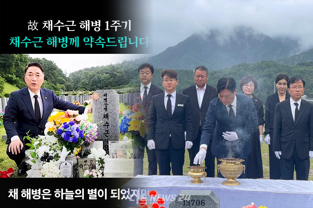 충청 야권 국회의원이 19일 채수근 해병대원 순직 1주기인 19일 채해병 묘소를 찾아 진실 규명을 약속하고, SNS와 브리핑을 통해 애도 뜻을 전했다. 박수현 의원과 조승래 의원 페이스북 갈무리 재편집. 황재돈 기자. 