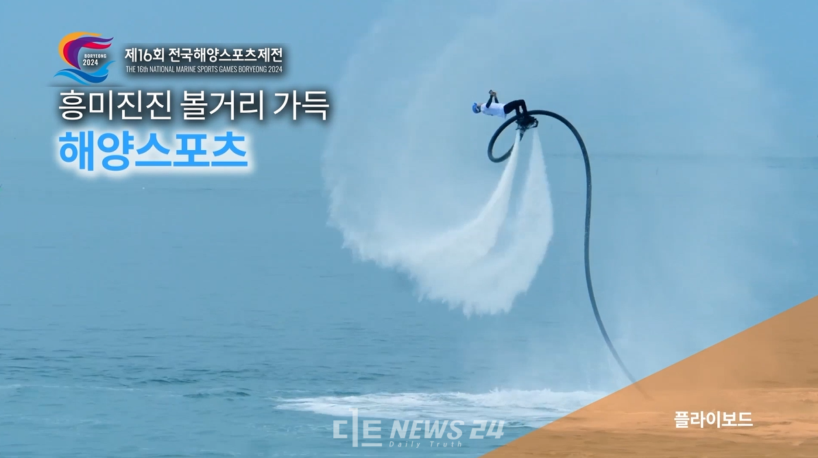 국내 최대의 해양 스포츠 행사인 '전국해양스포츠제전'이 오는 31일 글로벌 해양레저관광 명품도시 보령에서 막이 오른다. 사진 보령시