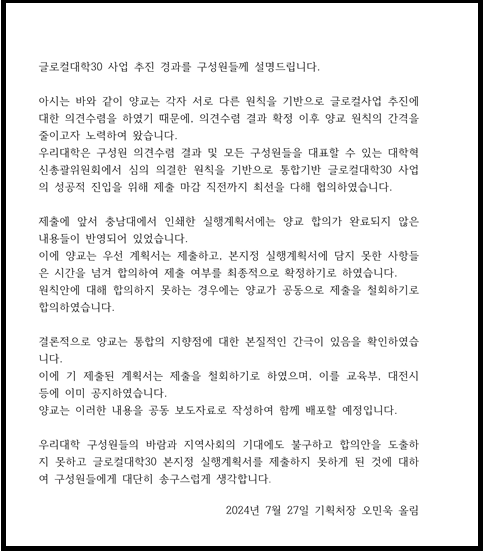 한밭대 관계자가 지난 27일 내부 구성원에게 알린 내용. 독자 제공.