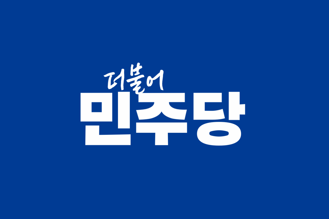 더불어민주당 대전시당이 서구청 비서실장 비리의혹 엄정 수사를 통한 진상규명을 촉구했다. 자료사진. 