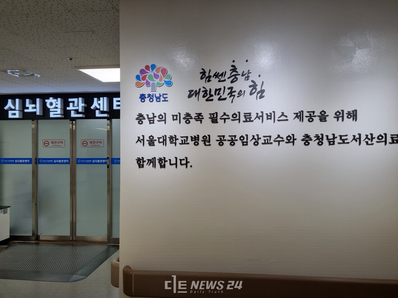 지난해 문을 연 서산의료원 심뇌혈관센터가 주말엔 서울대 파견 의료진이 진료하지 않아 반쪽짜리 필수의료서비스 제공이라는 지적이다.  사진 디트뉴스