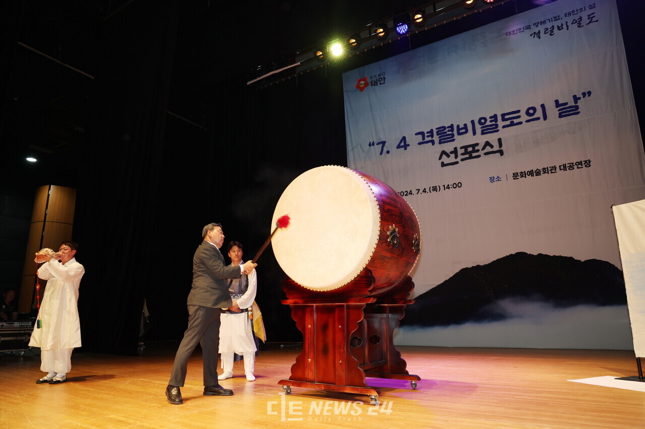 격렬비열도의 날 선포. 태안군