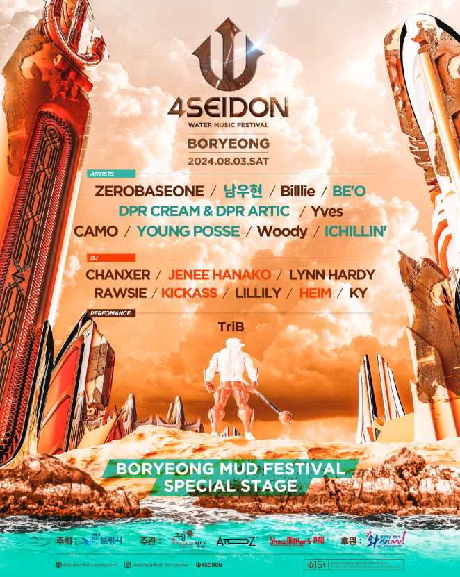 포세이돈 워터뮤직페스티벌이 3일 오후 2시 머드엑스포광장에서 열리는 가운데 보령시가 티켓 파격 할인에 들어갔다.