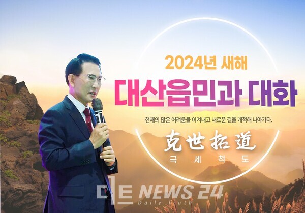 2024년 1월 대산읍을 찾은 이완섭 서산시장. 이 시장은 이날 안상공원과 관련해 “기업이 안 하면 시 예산으로라도 하겠다”고 약속했다. 서산시