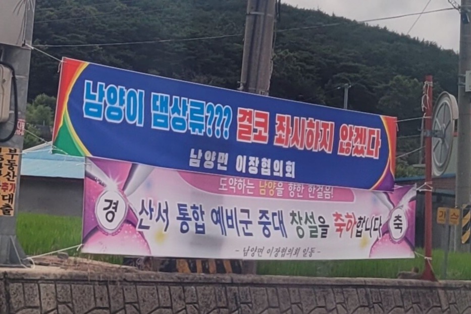 청양군에 걸린 지천댐 건설 반대 현수막. 청양군은 댐 건설이 확정되지도 않은 상황에서 지역 주민들이 찬반으로 대립하고 있다. 김다소미 기자. 