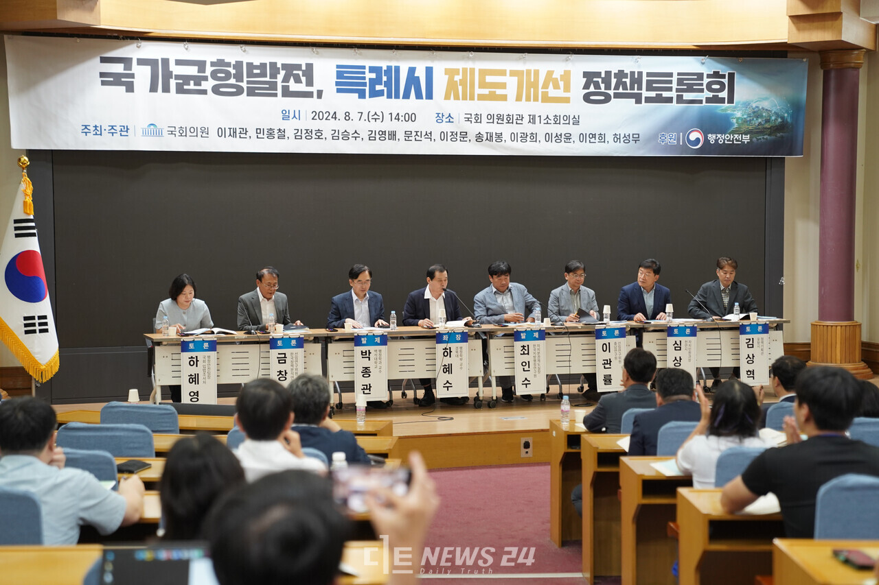 국가균형발전, 특례시 제도개선 정책토론회가 열리고 잇는 모습. ⓒ황재돈 기자.