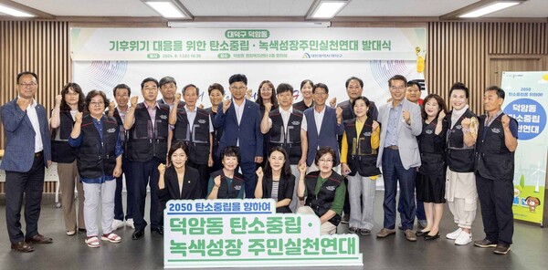 최충규 대덕구청장(사진 두 번째 열 왼쪽 네 번째), 김태영 덕암동장(사진 세 번째 열 오른쪽 두 번째), 덕암동 탄소중립주민실천연대원들이 기념사진을 촬영하고 있다. 대덕구 제공. 