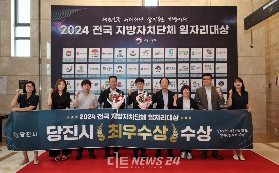 당진시rk 고용노동부가 주관한 ‘2024 전국 지방자치단체 일자리대상’ 지역 일자리 공시제 부문에서 최우수상을 수상했다. 당진시
