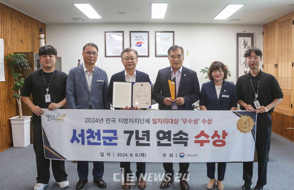 서천군이 고용노동부 주관 ‘2024년 전국 지방자치단체 일자리대상’에서 7년 연속 우수상을 수상했다. 서천군