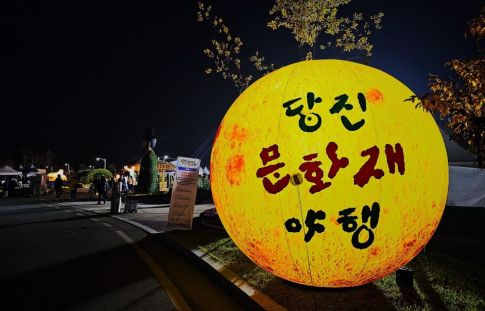 천년 방죽 합덕제 일원에서 오는 15일부터 17일까지 사흘간 ‘2024 당진 문화유산야행’이 펼쳐진다. 당진시