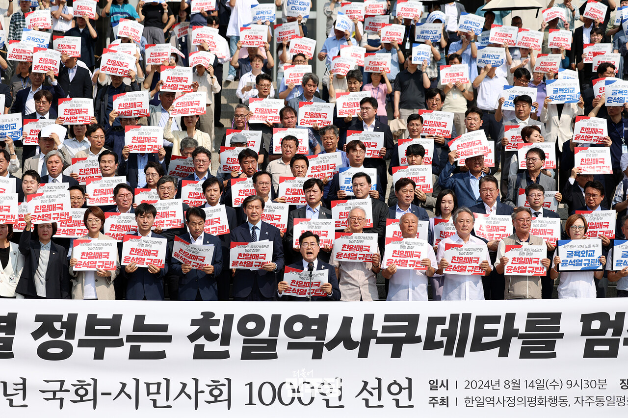 야당 국회의원과 시민사회단체가 지난 14일 국회 본청 앞 계단에서 윤석열 정부를 비판하며 친일역사쿠데타를 멈추라는 1000인 선언문을 발표했다. 민주당 홈페이지 갈무리.