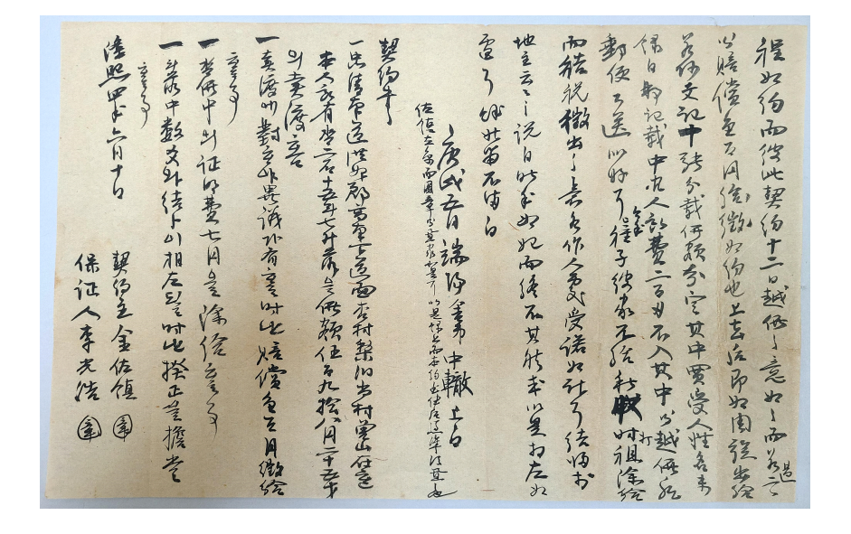 1910년(경술, 융희4) 5월 5일에 최중철(崔中轍)이 형 최중식(崔中軾)에게 보낸 편지로서 편지의 앞 장이 유실되고 없는데, 김좌진(金佐鎭)의 농지를 구매하는 계약에서 대금은 6월 12일 안에 서울에서 지급하기로 함, 추수 때 금년도 종자 볍씨와 결세(結稅)를 공제하기로 함 등의 조건을 말한 다음에 계약서 문안을 적어보냈다. 계약서 문안은 김좌진(金佐鎭)이 이해 6월 10일에 홍주(洪州) 행촌(杏村)·이동(梨洞)·상촌(尙村)·증산(曾山)의 논을 매도하고 이 광호(李光浩)가 보증인이 됨 등을 적고 있다. 한건택 원장 제공. 