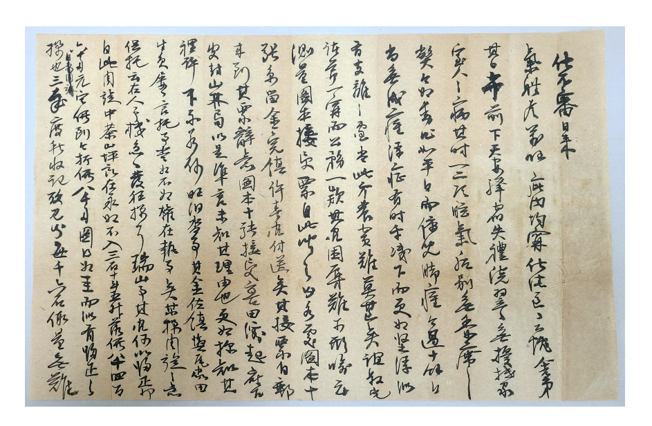 1910년(경술) 농사철인 미상의 날짜에 최중철(崔中轍)이 형 최중식(崔中軾)에게 보낸 편지로서, 문서의 뒷 장이 유실되어 발신정보가 없다. 다른 편지와의 내용 연결 관계로 보아 이해 3월 말쯤의 것으로 추정된다. 의숙(誼叔, 의 아저씨)이 공무(公務) 중에 곤욕을 겪었다 함, 서울 김완진(金完鎭)에게 토지측량 도본 10장을 보냈는데, 그 접수인이 전용기(田溶起)로 되어있다 하니 사정을 알아봐 주시기 바람, 그리고 왕동(旺洞)의 논은 김좌진 (金佐鎭)이 와가(瓦家)의 전생원(田生員)에게 일 처리를 맡겼다고 하며 급히 매도하려는 듯함 등을 말하고 있다. 홍주성역사관 제공.