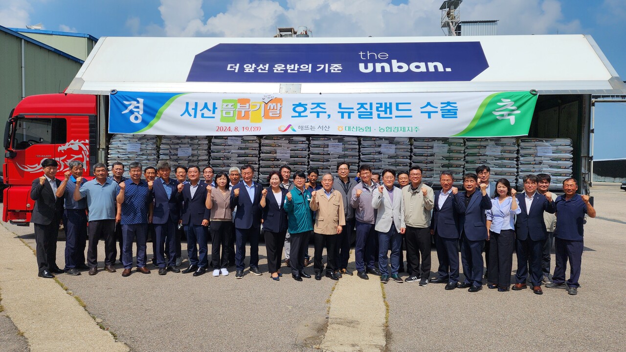 농협서산시지부가 19일 대산농협 미곡종합처리장(RPC)에서 서산 뜸부기쌀 해외수출 선적식을 열었다. 서산뜸부기쌀은 뉴질랜드와 호주에 수출된다. 농협 제공. 