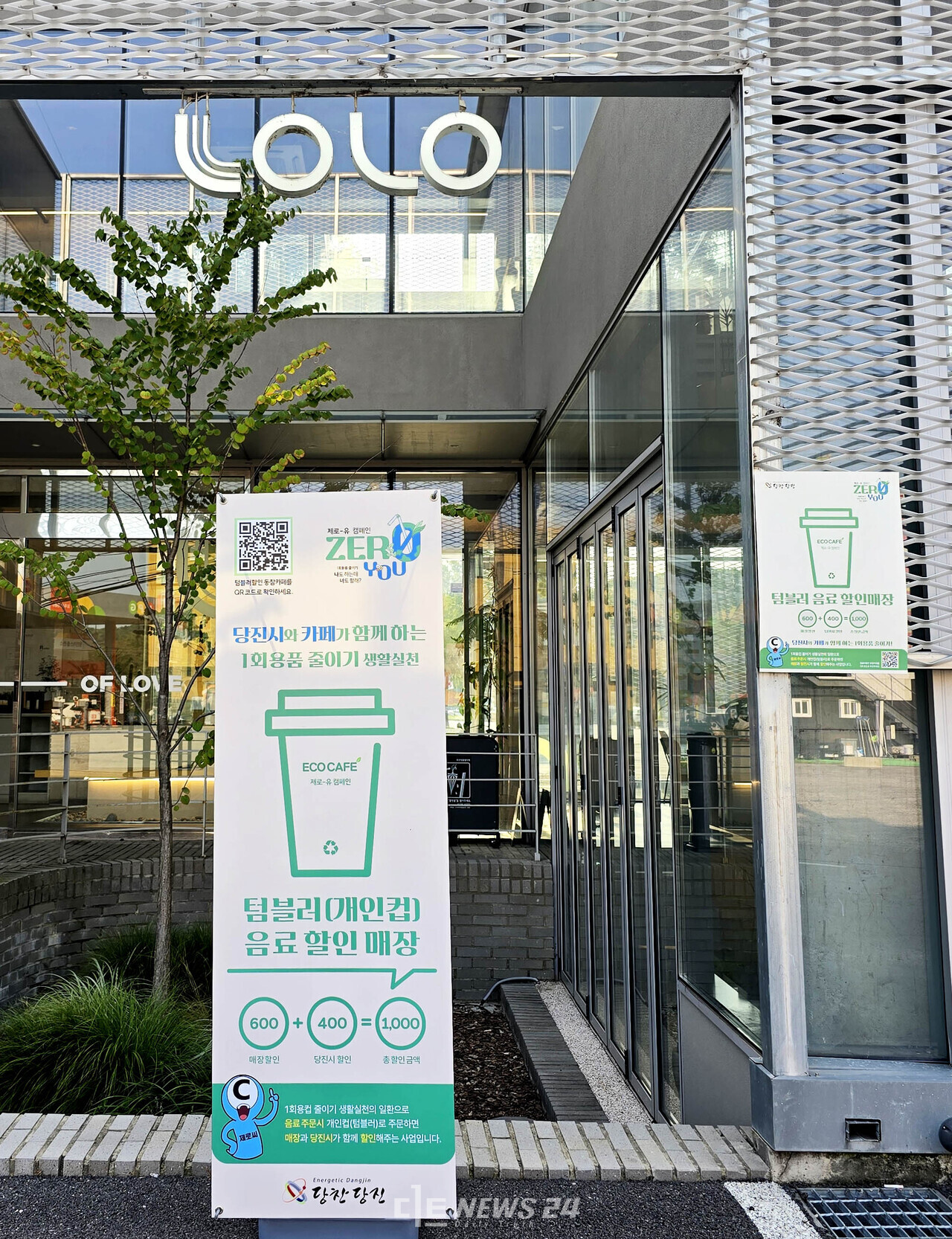 당진시의 한 텀블러 추가 할인하는 카페 사진. 당진시