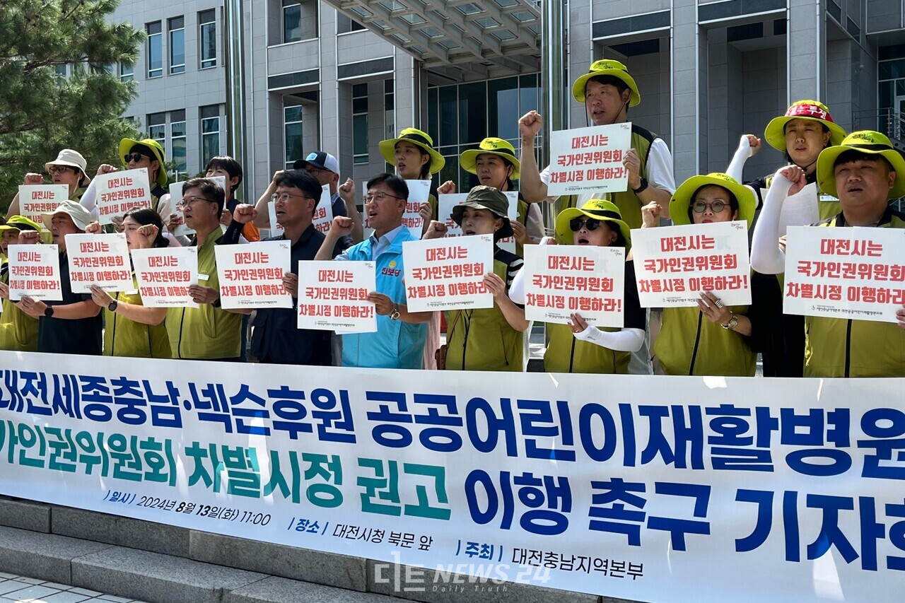 대전시가 공공어린이재활병원 비정규직 문제에 소극적으로 대처해 논란을 빚고 있다. 사진: 전국보건의료노조 대전충남지부가 지난 13일 대전시청 앞에서  '국가인권위 차별시정 권고 이행 촉구' 기자회견을 열었다. 자료사진. 