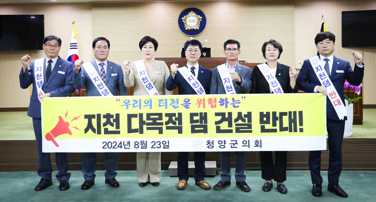 청양군의회가 '청양 지천댐' 건설 반대 성명에 이어 결의문을 통해 환경부의 일방적 선정을 규탄했다. 군의회 제공. 