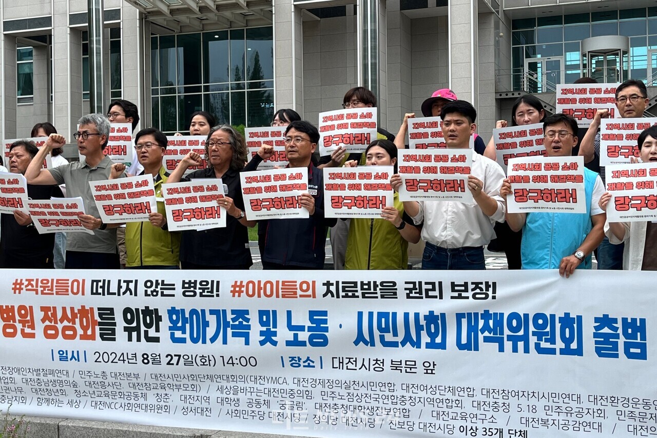 대전공공어린이재활병원 정상화를 위한 환아가족 및 노동·시민사회대책위원회가 지난 27일 대전시청 앞에서 출범 기자회견을 열었다. 자료사진.