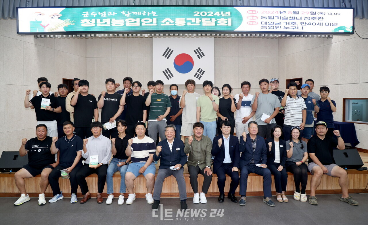 29일 태안군농업기술센터 창조관에서 진행된  ‘2024년 청년농업인 소통 간담회’. 태안군