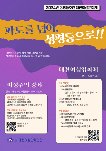 대전여성문화제 홍보 안내문. 대전여성연합 제공.