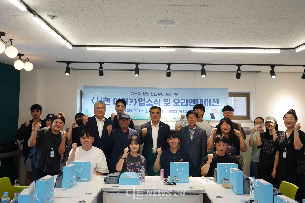 서천군은 지난 2일 전국에서 온 청년 14명이 참석한 가운데 장항 아우름 스테이에서 한달살이 프로그램인 ‘서천 어때’ 입소식을 가졌다. 서천군
