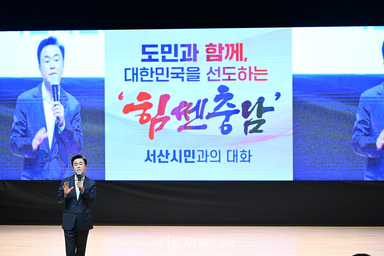 민선8기 3년 차 시군 방문 열 번째 일정으로 서산 문화회관 대공연장을 찾은 김 지사가 도민과의 대화에서 발언하고 있다. 충남도