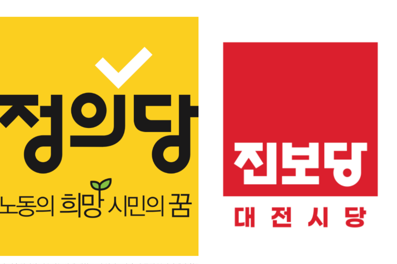 정의당, 진보당 로고. 자료사진.