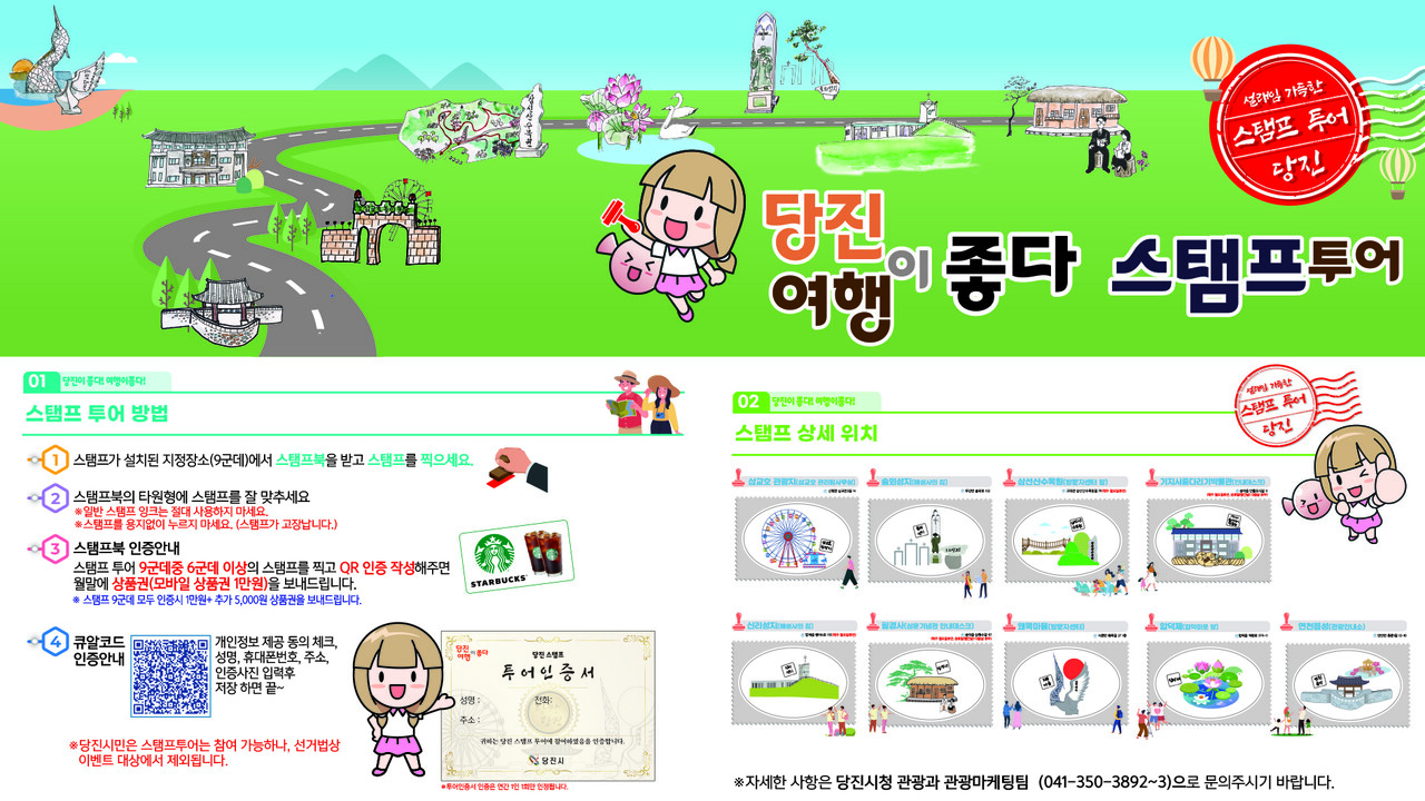 당진시는 오는 11월 말까지 주요 관광명소 9곳에서 스탬프 투어를 진행한다.