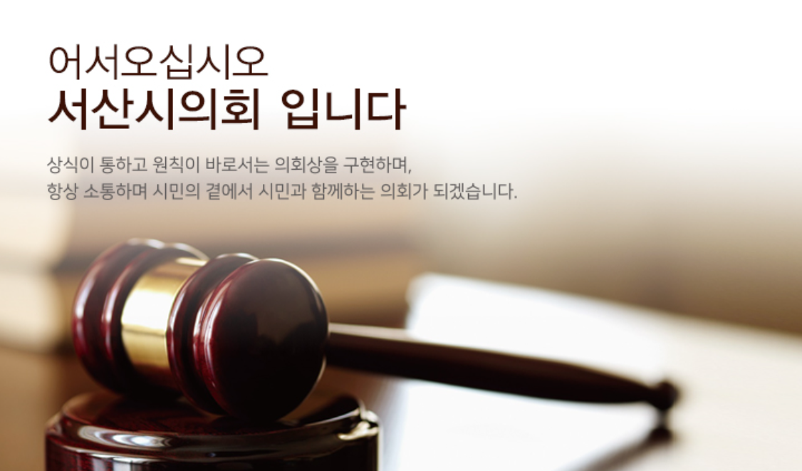  HD현대오일뱅크 본사가 위치한 서산시의회가 일부 의원들 반대 때문에 과징금 부과 촉구 건의안을 내지 못하고 있다. 서산시의회