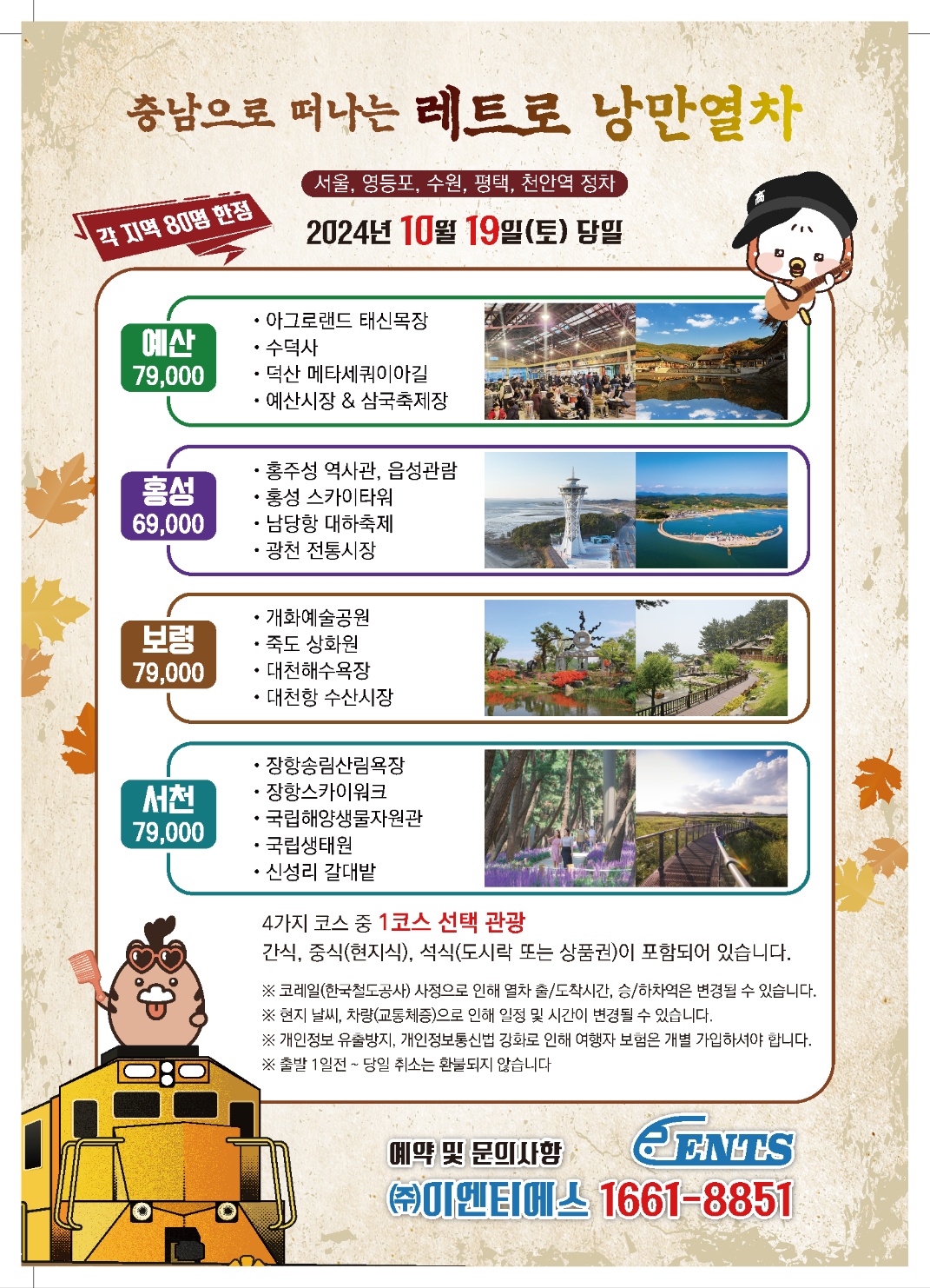 각 코스별로 예약자 희망에 따라 자유롭게 일대 시군을 둘러볼 수 있다. 재단 제공. 