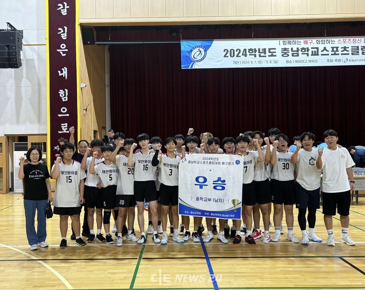  ‘2024 충남학교스포츠클럽대회’ 배구 종목에서 남자부 우승을 거머귄 충남 태안군 원이중학교 학생과 교직원이 기념촬영을 하고 있다. 태안교육지원청