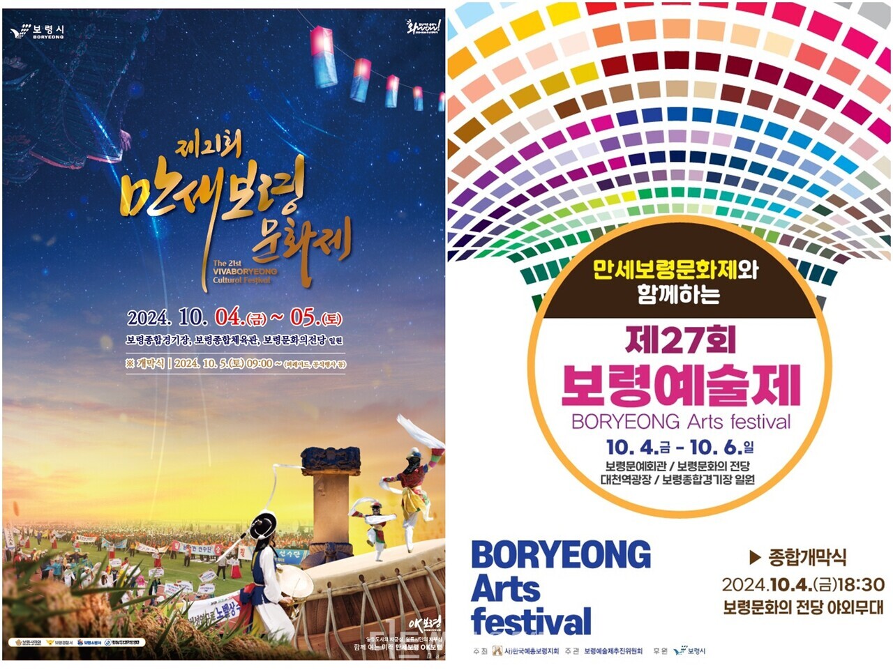 6년만에 열리는 제21회 만세보령문화제가 제27회 보령예술제와 함께 다음달 4일부터 5일까지(보령예술제는 6일까지) 보령종합경기장 및 보령문화의전당 일원에서 열린다. 보령시