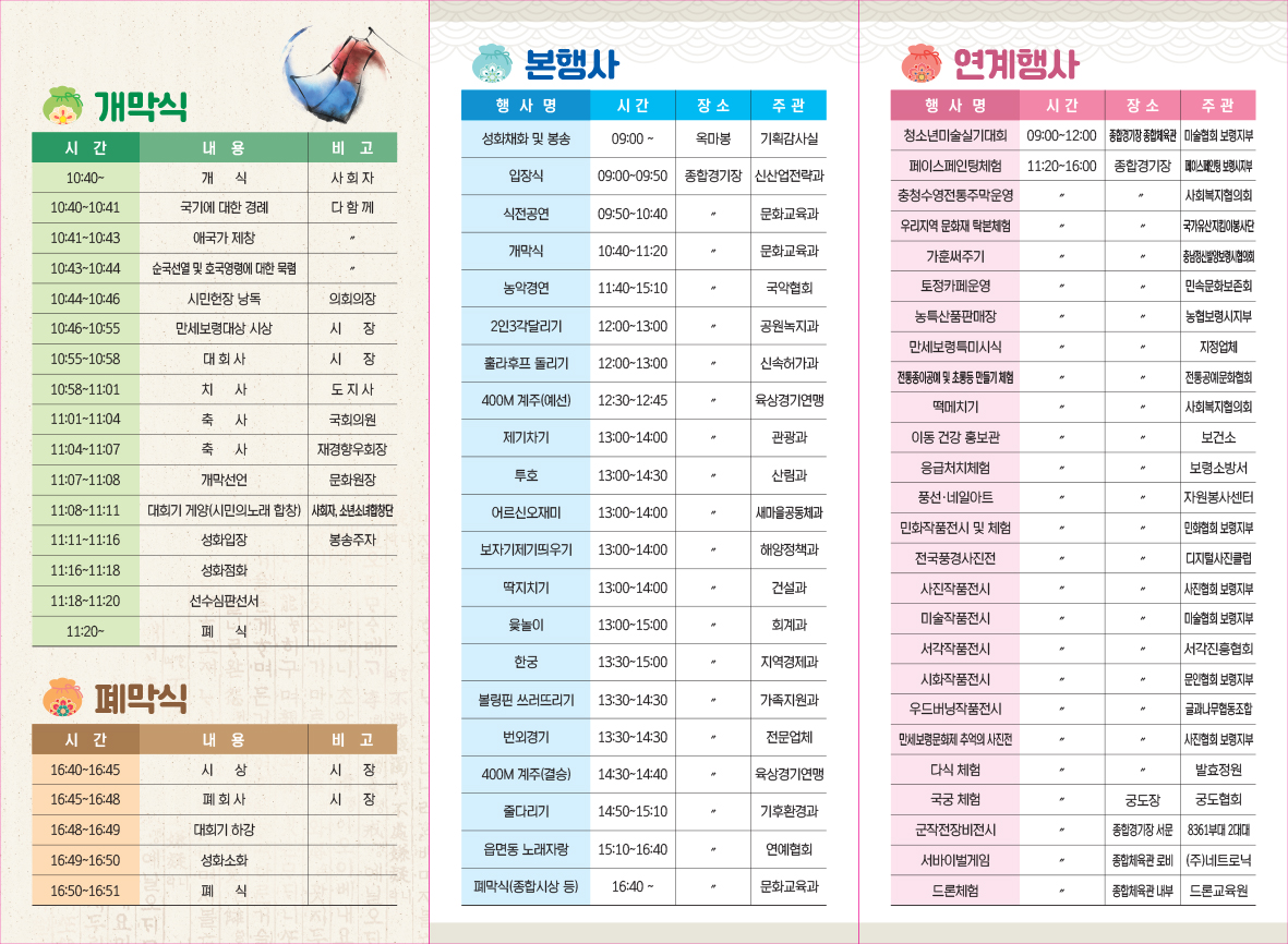 제27회 보령예술제 일정표